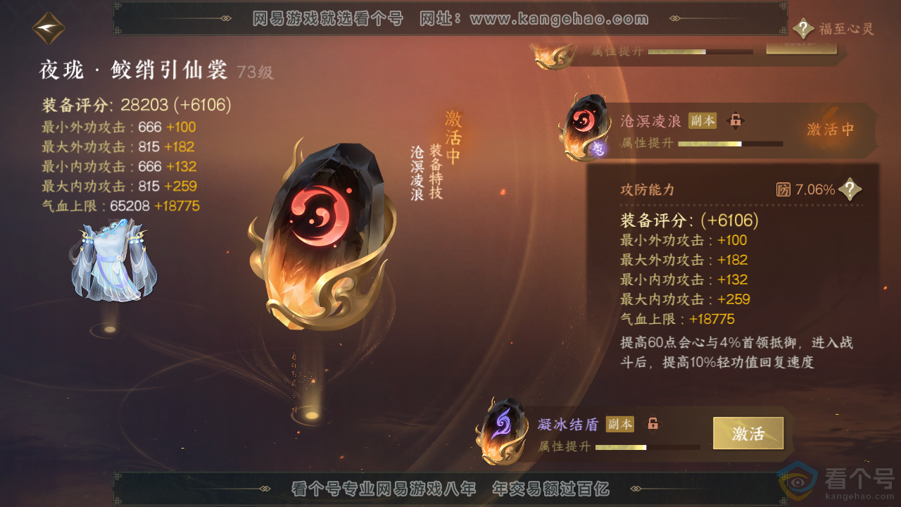 NSH312808逆水寒手游账号详情图31 NSH312808逆水寒手游账号详情图31