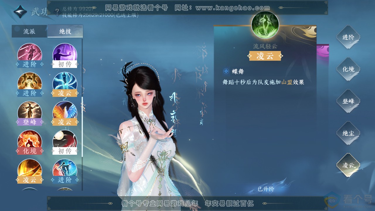 NSH312808逆水寒手游账号详情图36 NSH312808逆水寒手游账号详情图36
