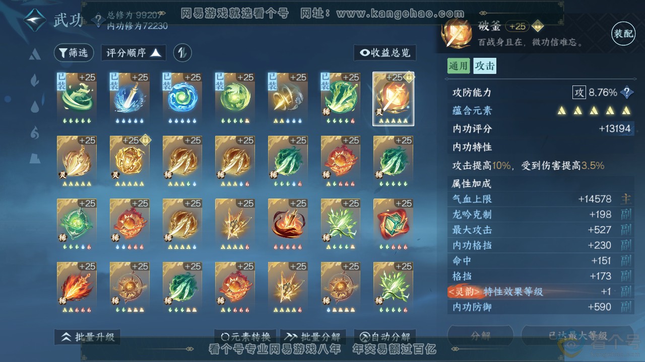 NSH312808逆水寒手游账号详情图38 NSH312808逆水寒手游账号详情图38