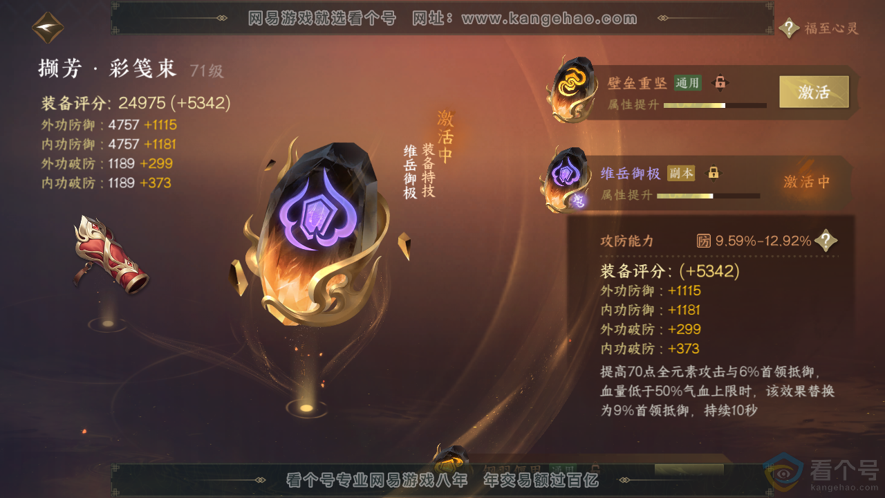 NSH312808逆水寒手游账号详情图30 NSH312808逆水寒手游账号详情图30