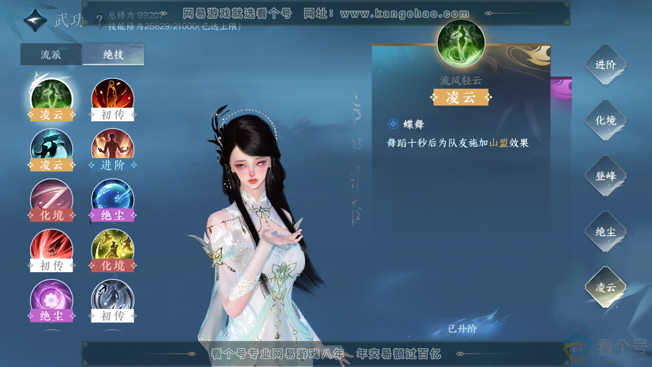 NSH312808逆水寒手游账号详情图35 NSH312808逆水寒手游账号详情图35