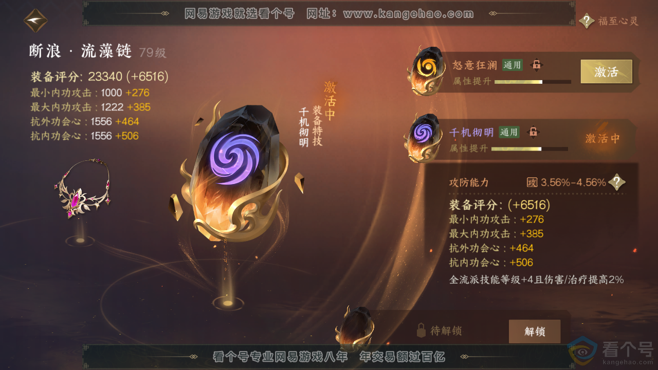 NSH312808逆水寒手游账号详情图34 NSH312808逆水寒手游账号详情图34
