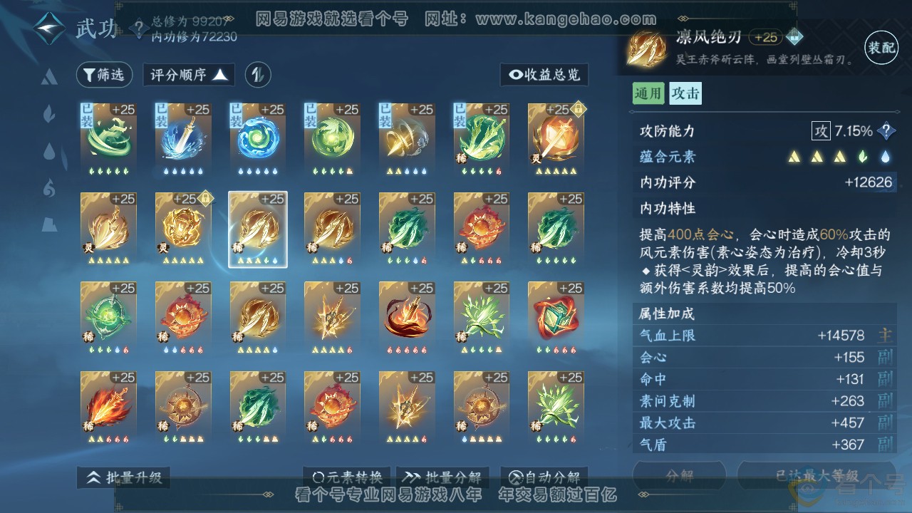 NSH312808逆水寒手游账号详情图42 NSH312808逆水寒手游账号详情图42