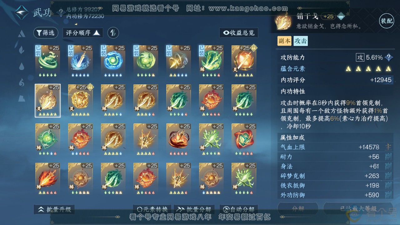 NSH312808逆水寒手游账号详情图39 NSH312808逆水寒手游账号详情图39