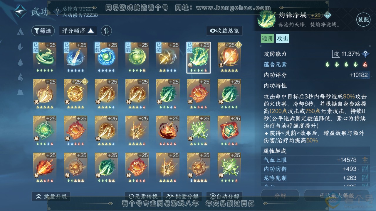 NSH312808逆水寒手游账号详情图41 NSH312808逆水寒手游账号详情图41