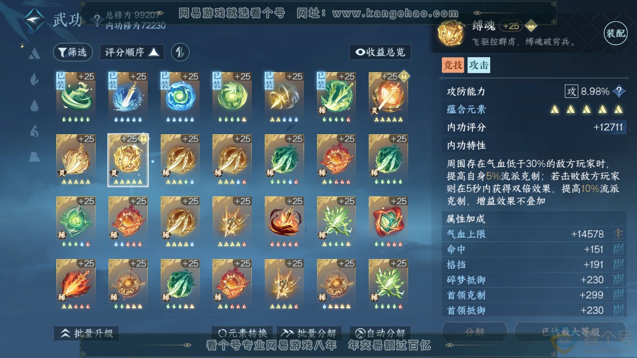 NSH312808逆水寒手游账号详情图40 NSH312808逆水寒手游账号详情图40