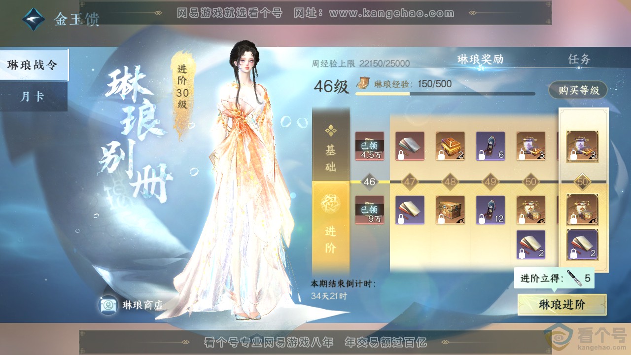 NSH312808逆水寒手游账号详情图44 NSH312808逆水寒手游账号详情图44