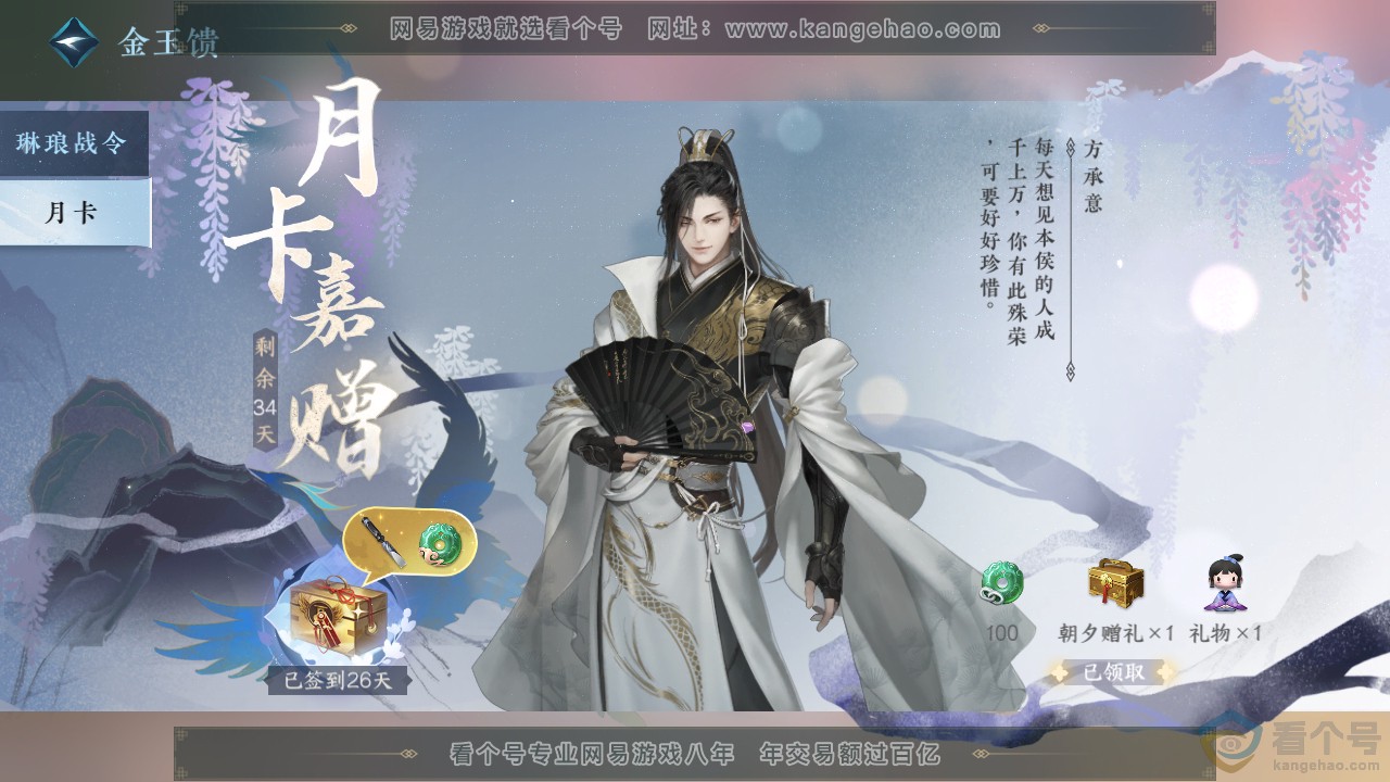 NSH312808逆水寒手游账号详情图45 NSH312808逆水寒手游账号详情图45
