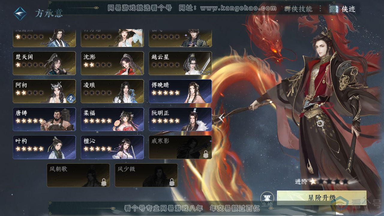 NSH312808逆水寒手游账号详情图48 NSH312808逆水寒手游账号详情图48
