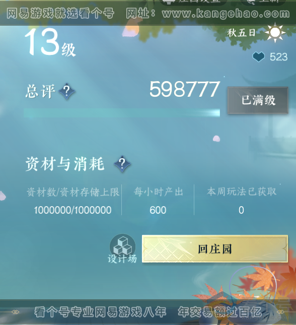 NSH312808逆水寒手游账号详情图46 NSH312808逆水寒手游账号详情图46