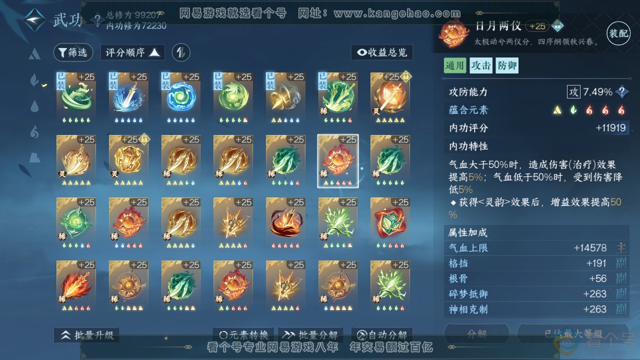 NSH312808逆水寒手游账号详情图43 NSH312808逆水寒手游账号详情图43