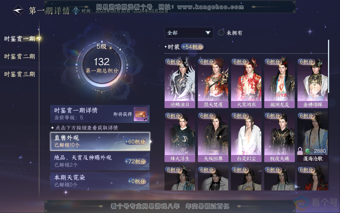 NSH312807逆水寒手游账号详情图9 NSH312807逆水寒手游账号详情图9