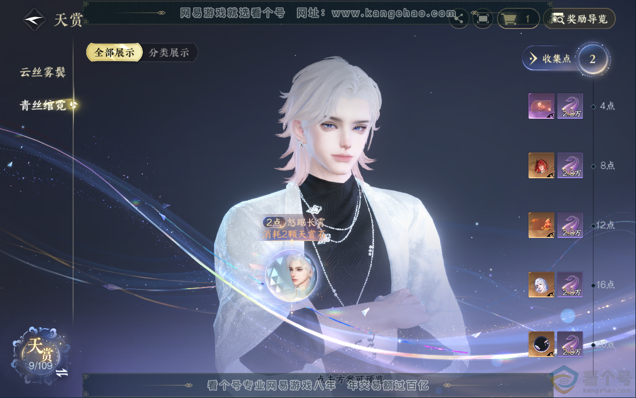 NSH312807逆水寒手游账号详情图8 NSH312807逆水寒手游账号详情图8