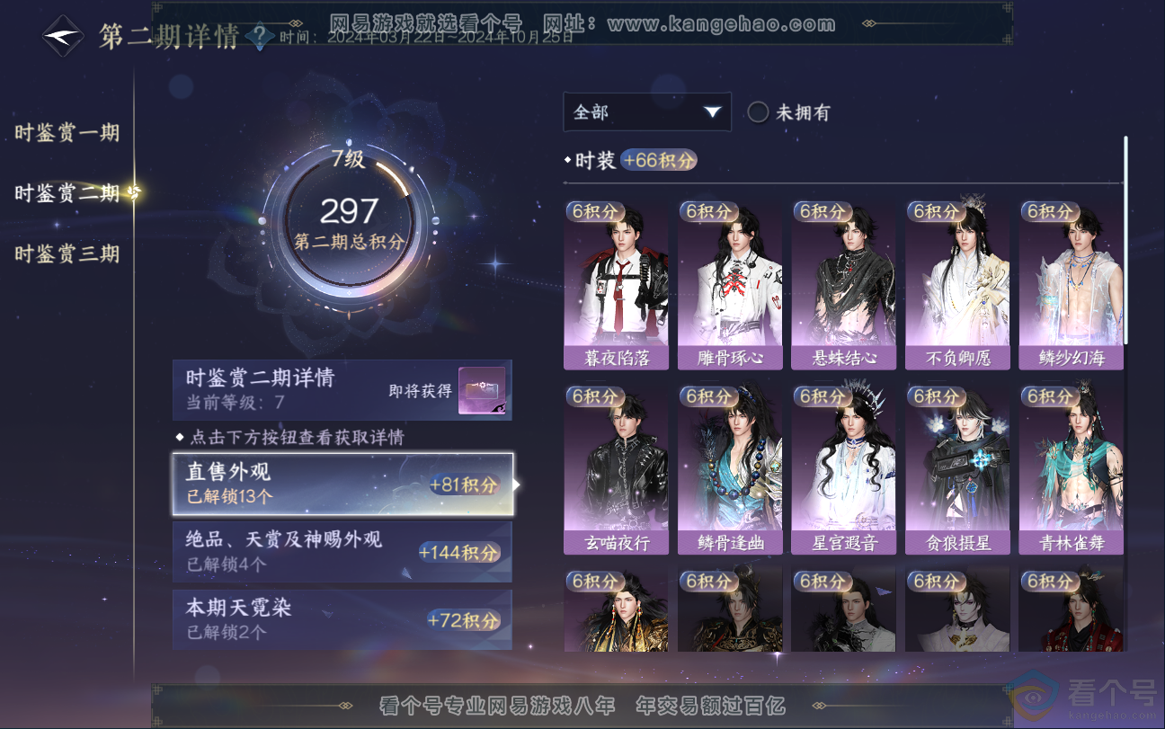 NSH312807逆水寒手游账号详情图12 NSH312807逆水寒手游账号详情图12