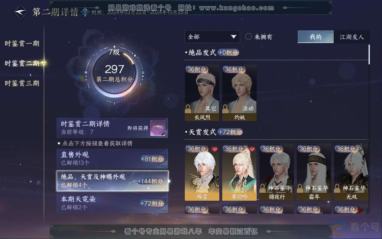 NSH312807逆水寒手游账号详情图15 NSH312807逆水寒手游账号详情图15