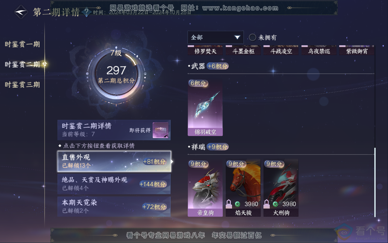 NSH312807逆水寒手游账号详情图14 NSH312807逆水寒手游账号详情图14