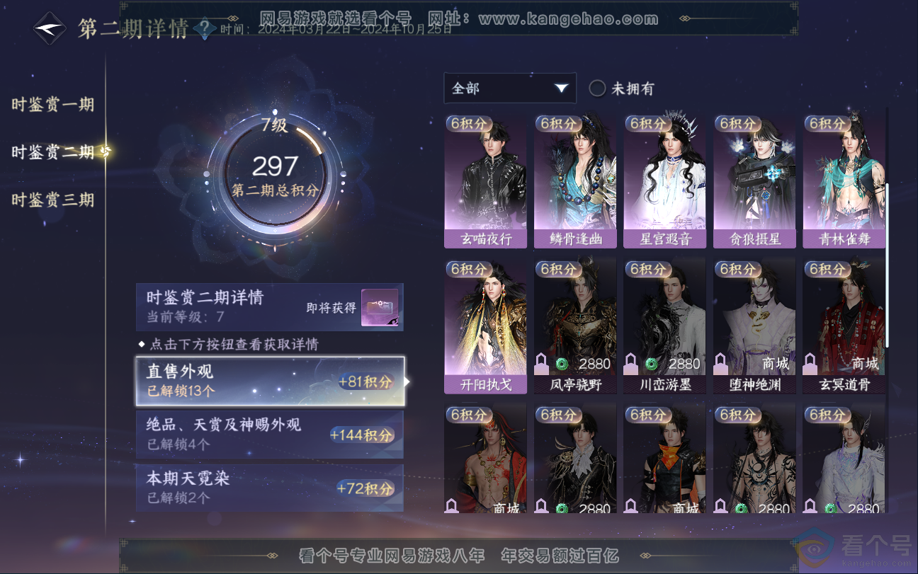 NSH312807逆水寒手游账号详情图13 NSH312807逆水寒手游账号详情图13