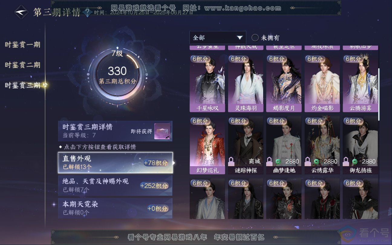 NSH312807逆水寒手游账号详情图19 NSH312807逆水寒手游账号详情图19
