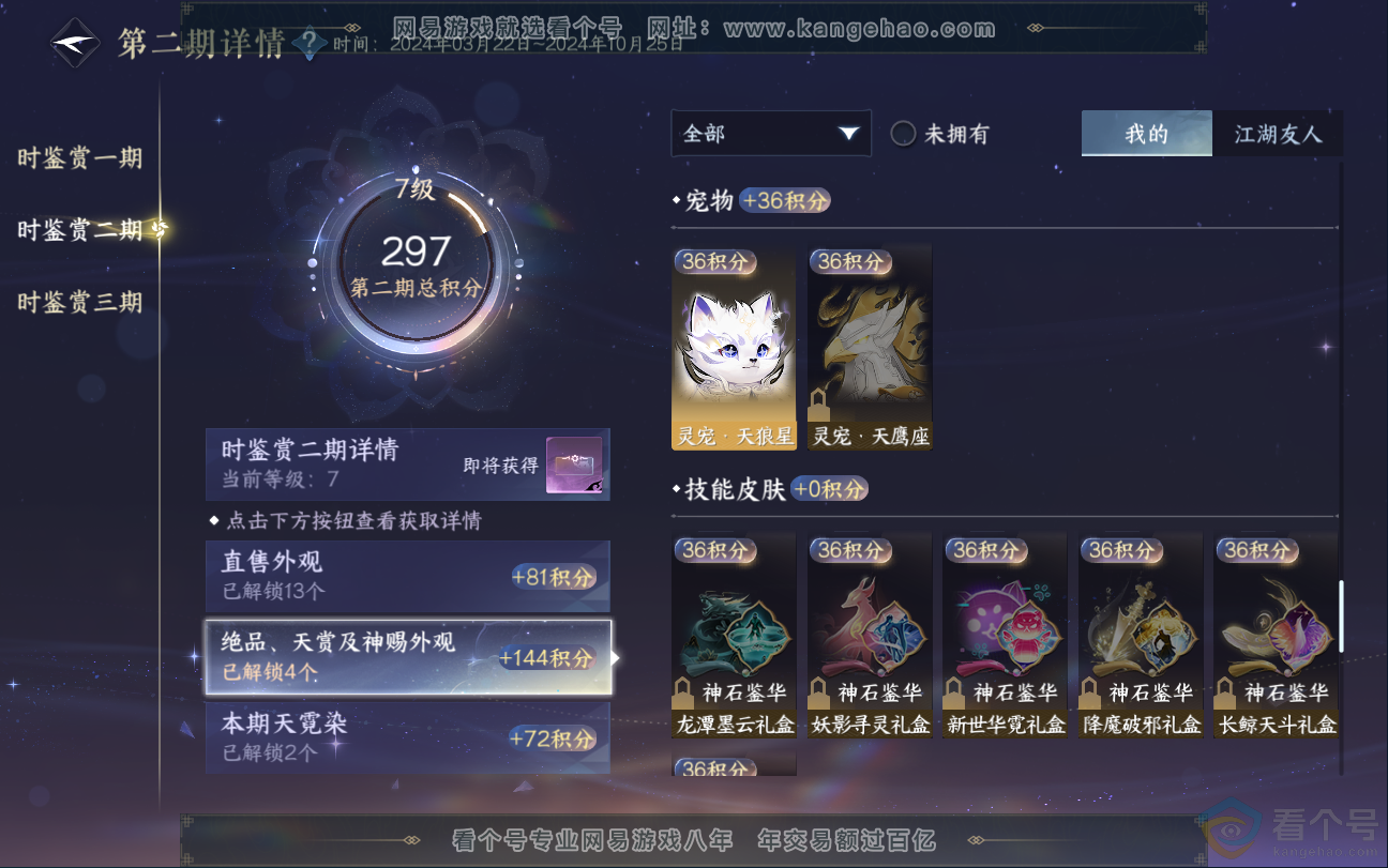 NSH312807逆水寒手游账号详情图17 NSH312807逆水寒手游账号详情图17
