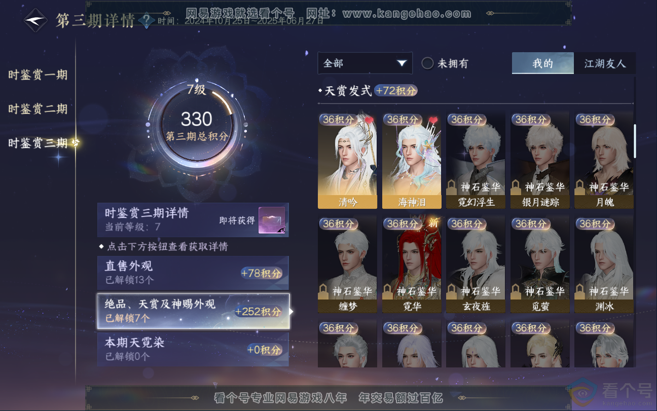 NSH312807逆水寒手游账号详情图22 NSH312807逆水寒手游账号详情图22