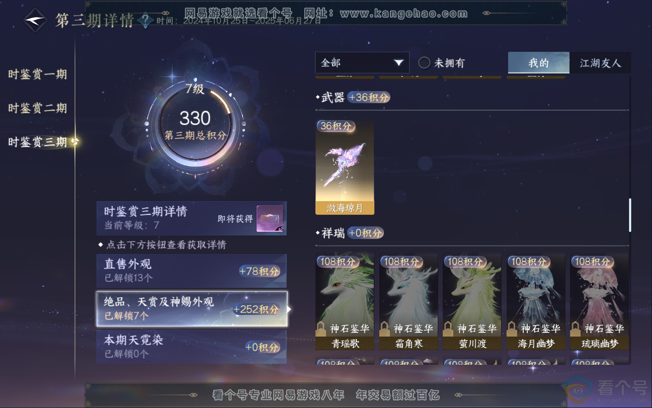 NSH312807逆水寒手游账号详情图23 NSH312807逆水寒手游账号详情图23