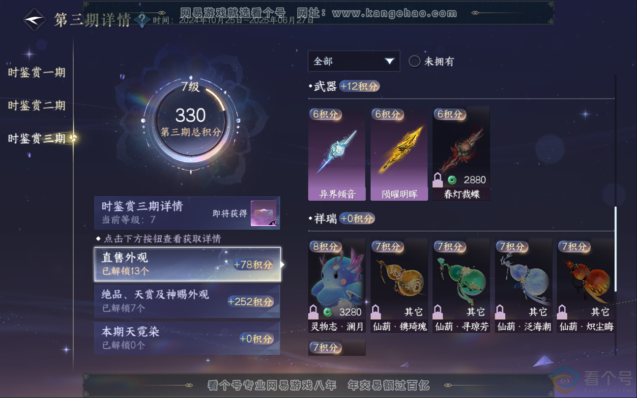 NSH312807逆水寒手游账号详情图20 NSH312807逆水寒手游账号详情图20