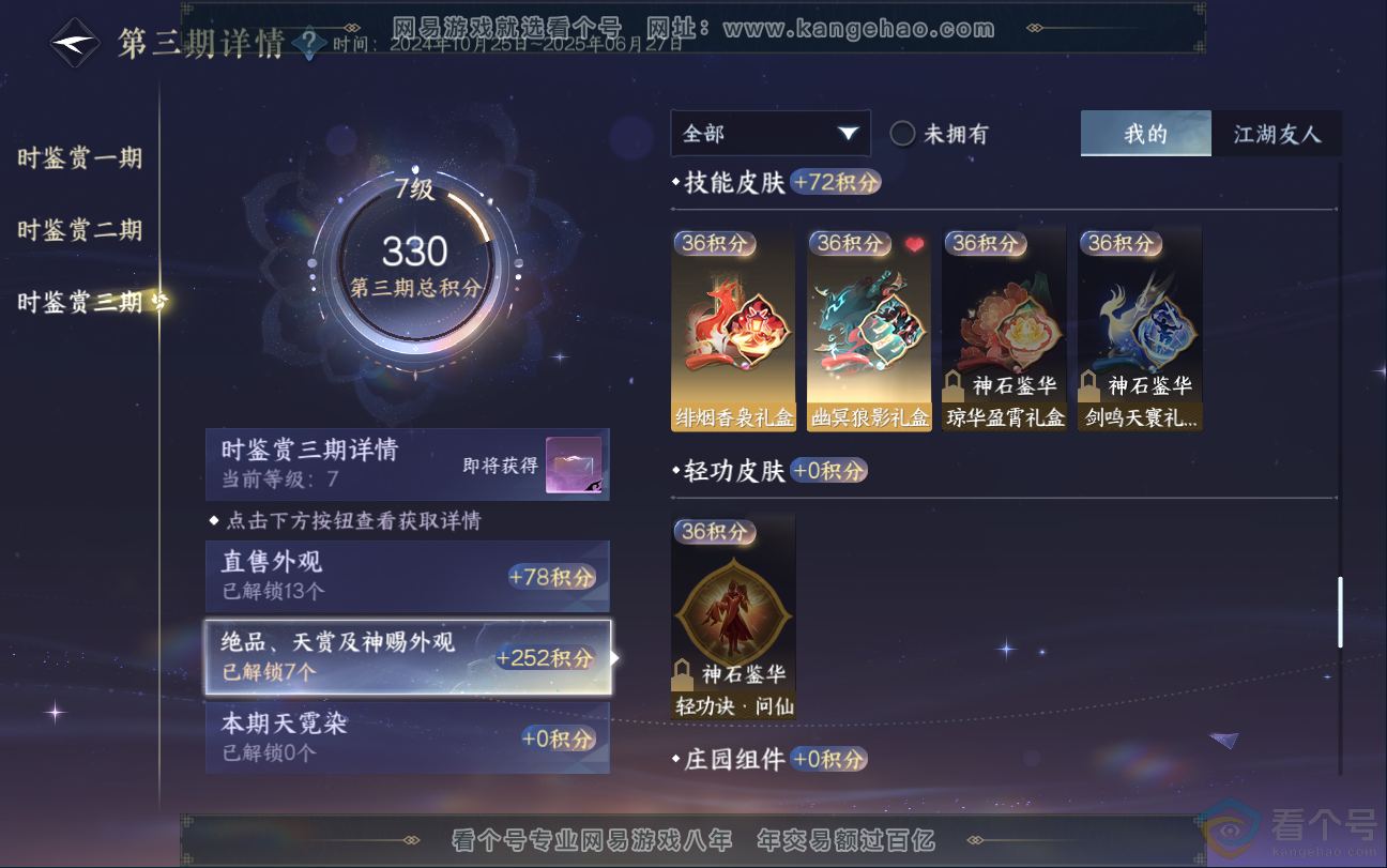 NSH312807逆水寒手游账号详情图24 NSH312807逆水寒手游账号详情图24