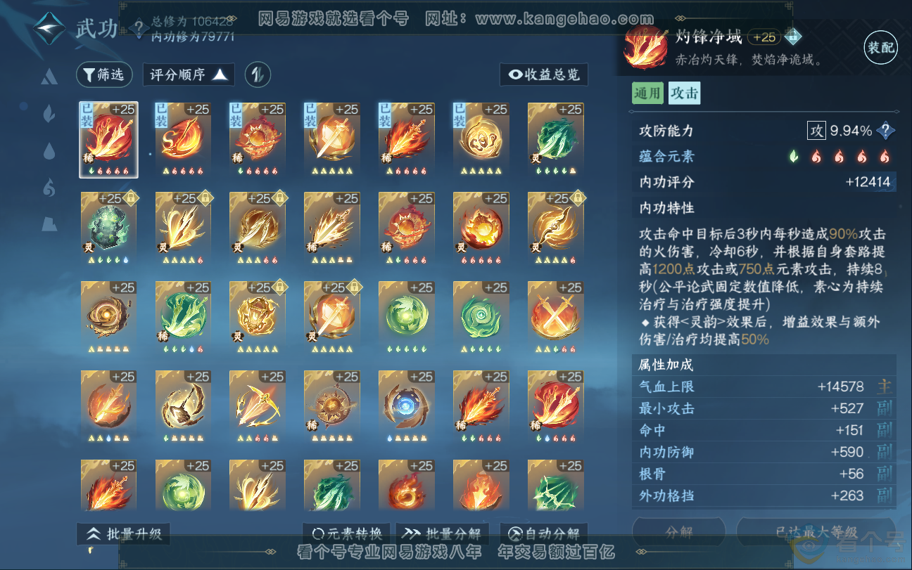 NSH312807逆水寒手游账号详情图33 NSH312807逆水寒手游账号详情图33