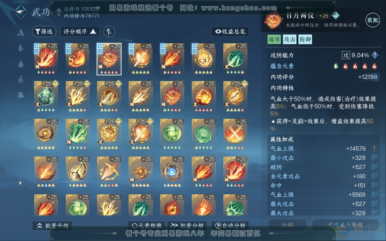 NSH312807逆水寒手游账号详情图35 NSH312807逆水寒手游账号详情图35