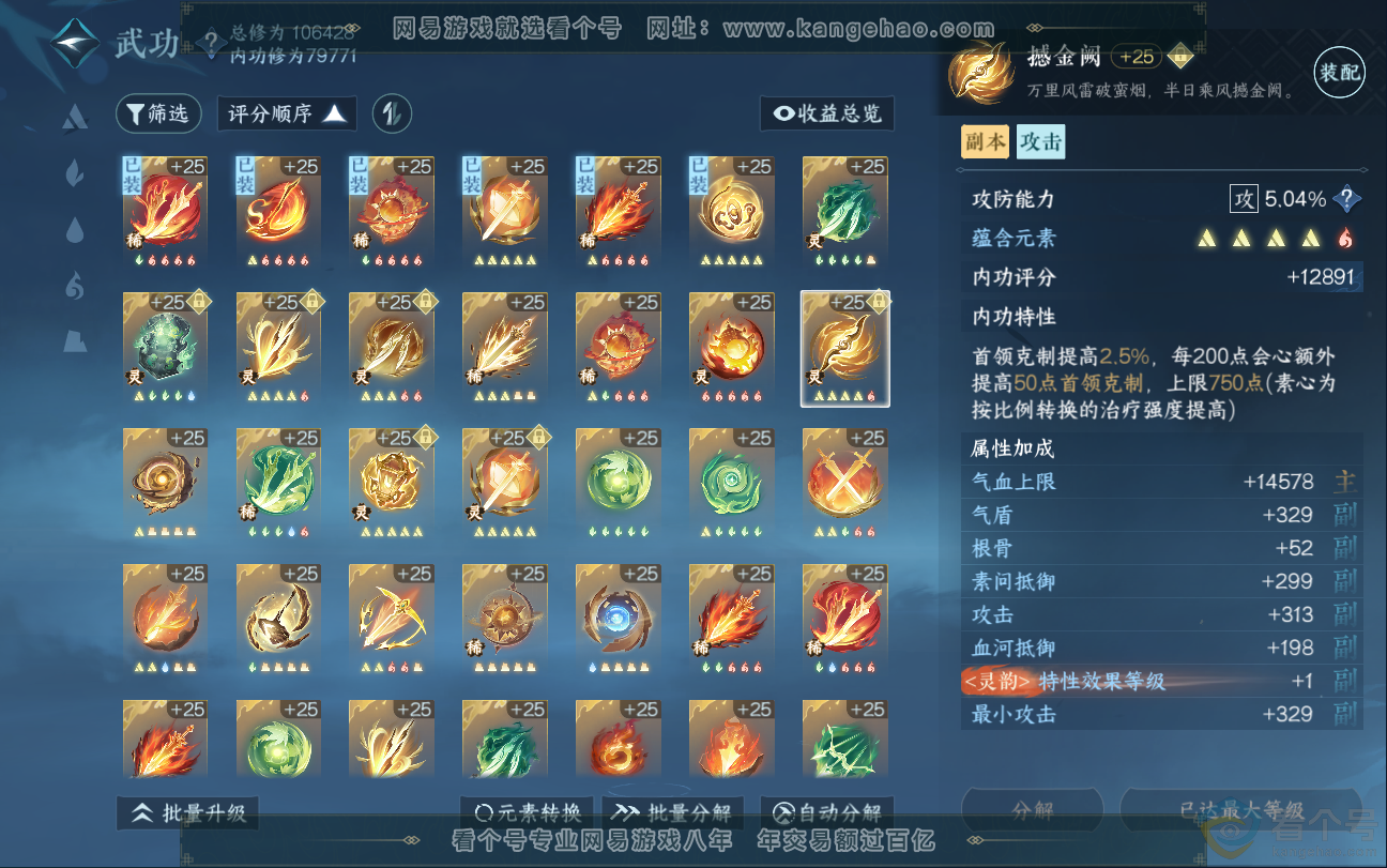 NSH312807逆水寒手游账号详情图43 NSH312807逆水寒手游账号详情图43