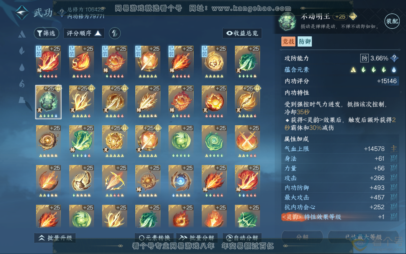 NSH312807逆水寒手游账号详情图40 NSH312807逆水寒手游账号详情图40