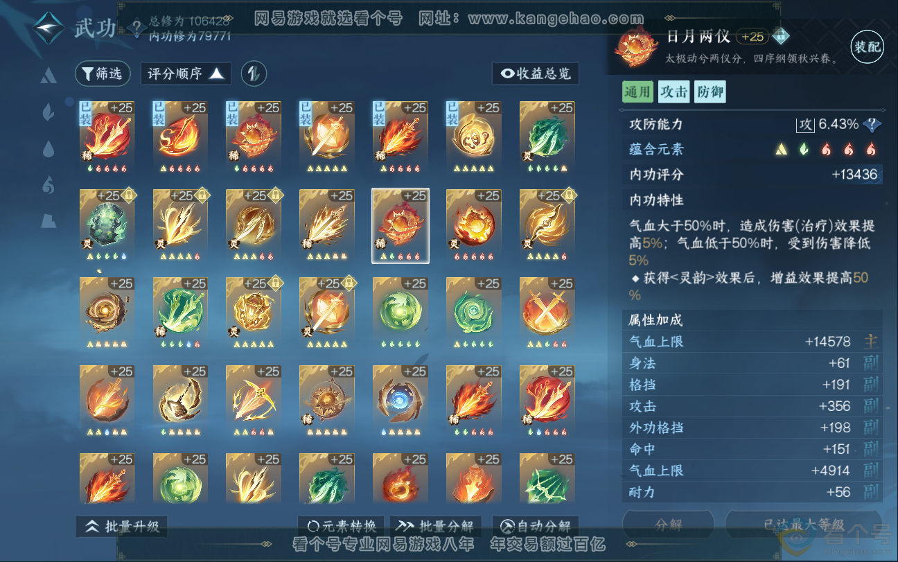 NSH312807逆水寒手游账号详情图42 NSH312807逆水寒手游账号详情图42