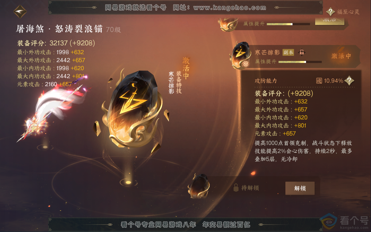 NSH312807逆水寒手游账号详情图44 NSH312807逆水寒手游账号详情图44