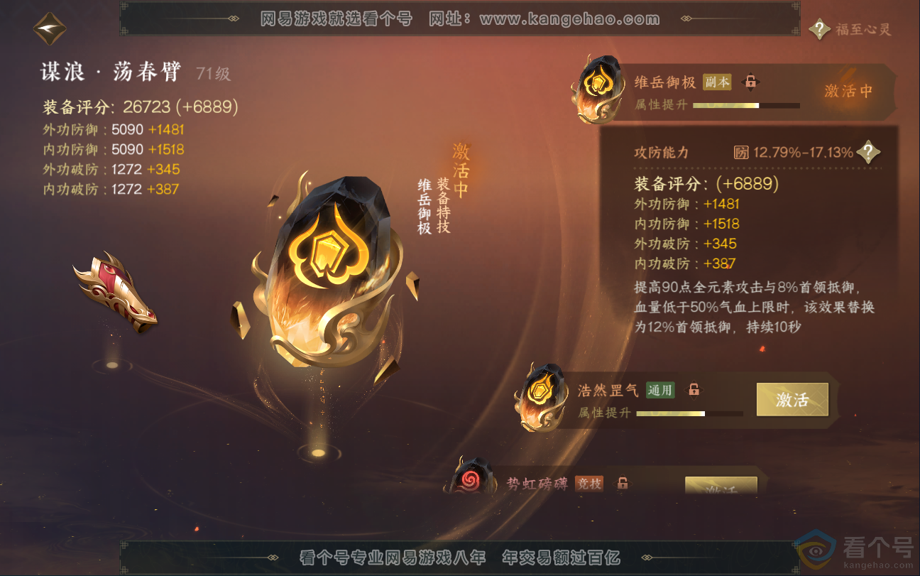 NSH312807逆水寒手游账号详情图45 NSH312807逆水寒手游账号详情图45