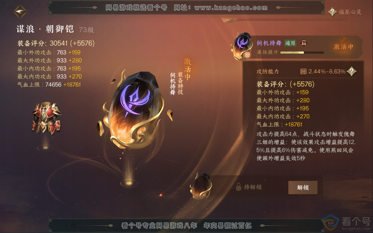 NSH312807逆水寒手游账号详情图46 NSH312807逆水寒手游账号详情图46