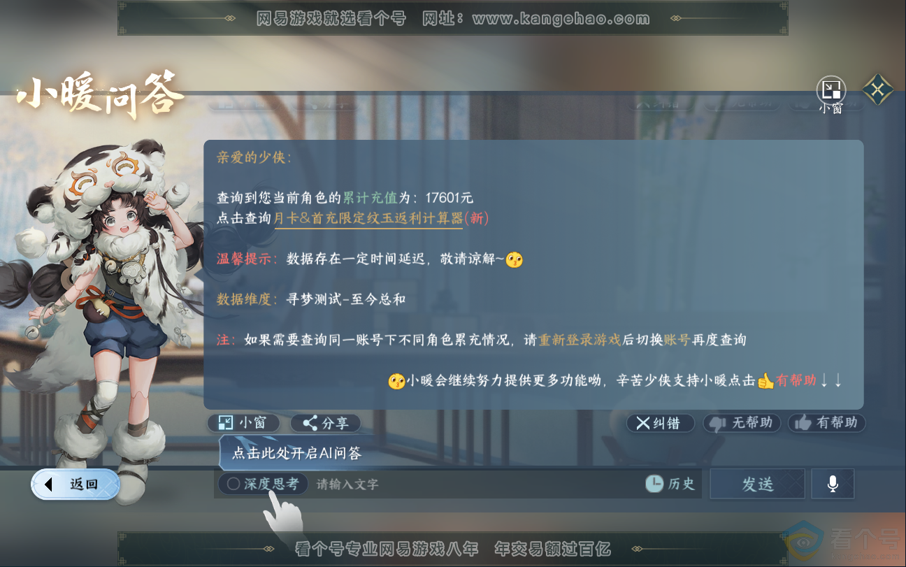 NSH312807逆水寒手游账号详情图54 NSH312807逆水寒手游账号详情图54