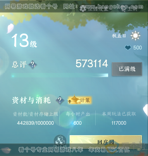 NSH312807逆水寒手游账号详情图53 NSH312807逆水寒手游账号详情图53