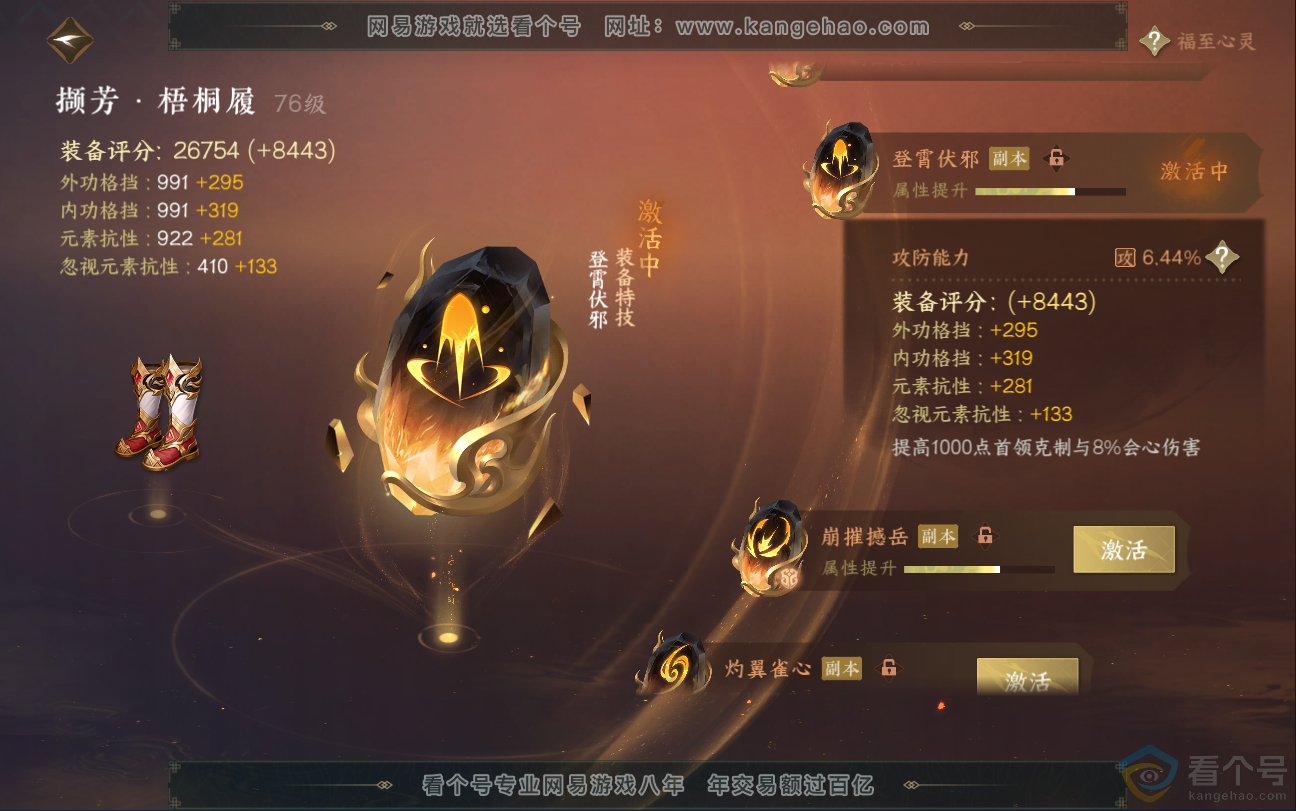 NSH312807逆水寒手游账号详情图48 NSH312807逆水寒手游账号详情图48