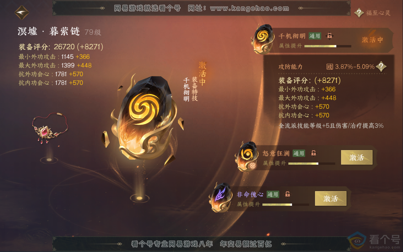 NSH312807逆水寒手游账号详情图49 NSH312807逆水寒手游账号详情图49