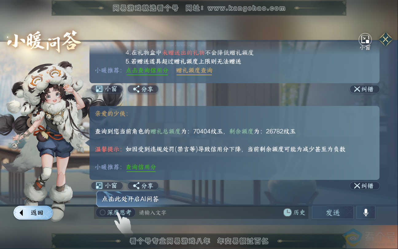 NSH312807逆水寒手游账号详情图55 NSH312807逆水寒手游账号详情图55