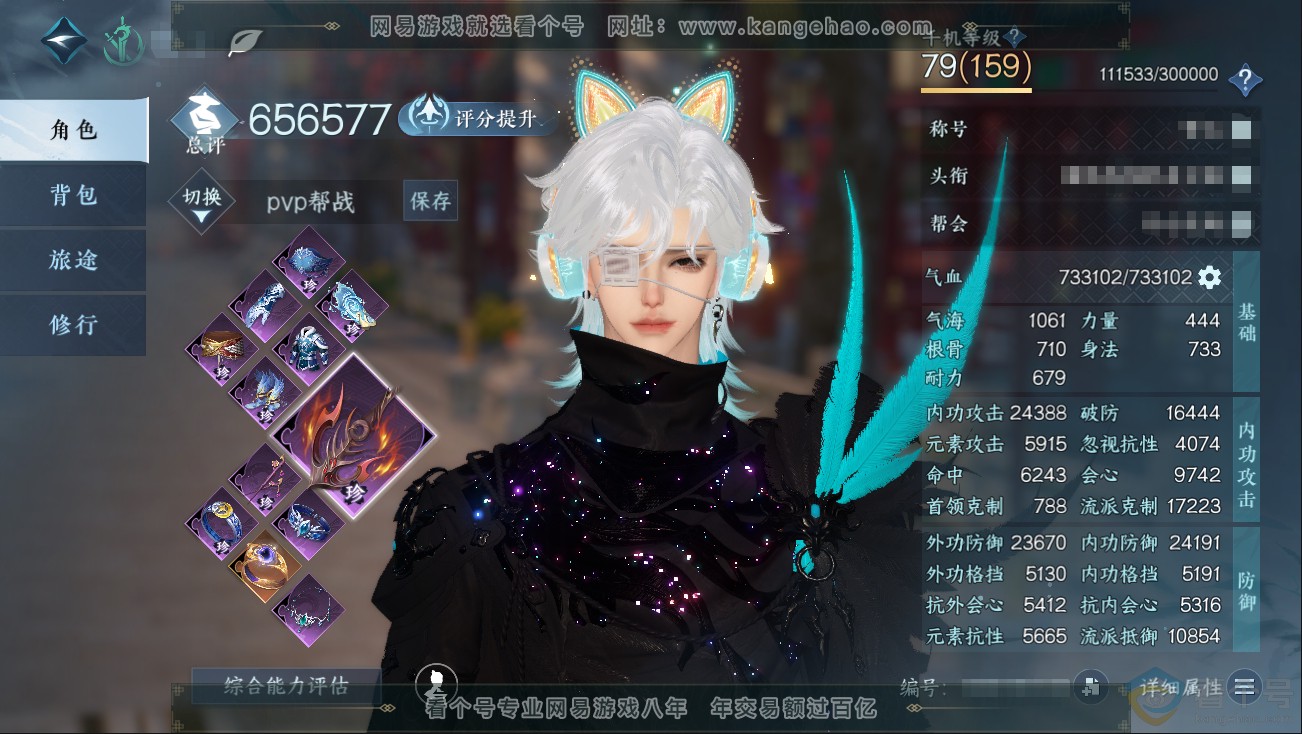 NSH312809逆水寒手游账号详情图1 NSH312809逆水寒手游账号详情图1