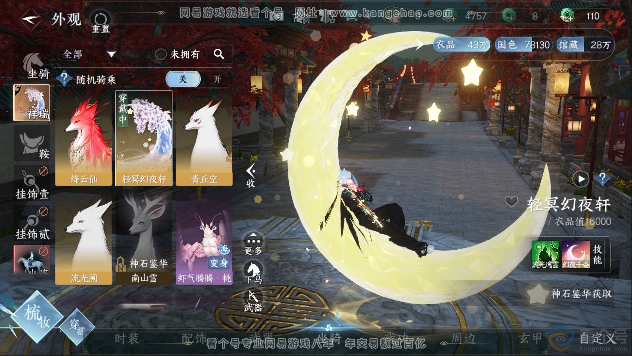 NSH312809逆水寒手游账号详情图13 NSH312809逆水寒手游账号详情图13