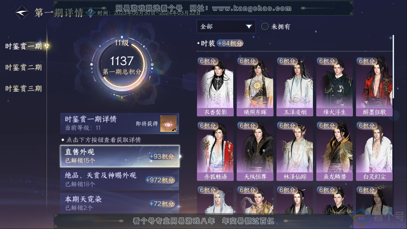 NSH312809逆水寒手游账号详情图17 NSH312809逆水寒手游账号详情图17