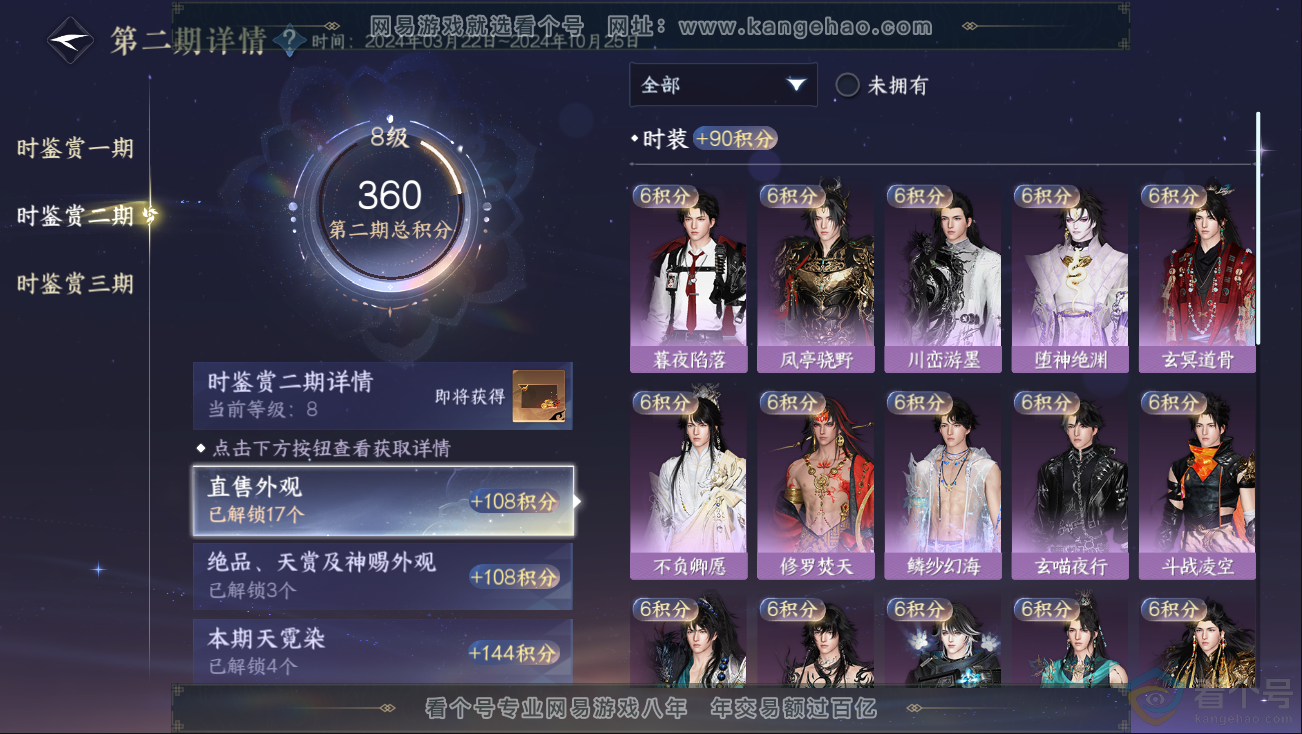 NSH312809逆水寒手游账号详情图19 NSH312809逆水寒手游账号详情图19