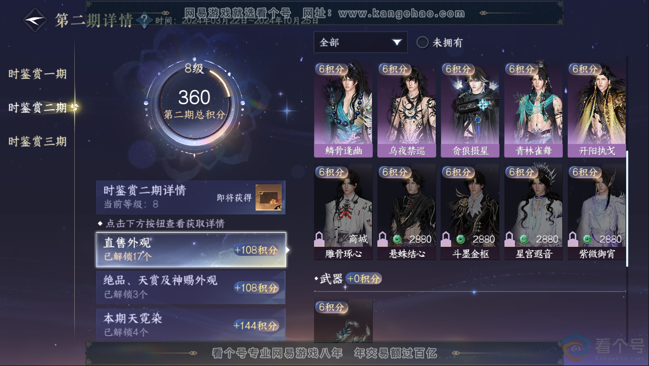 NSH312809逆水寒手游账号详情图20 NSH312809逆水寒手游账号详情图20