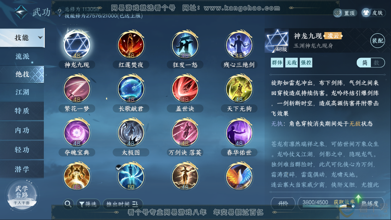 NSH312809逆水寒手游账号详情图22 NSH312809逆水寒手游账号详情图22