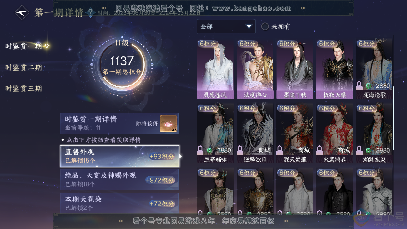 NSH312809逆水寒手游账号详情图18 NSH312809逆水寒手游账号详情图18