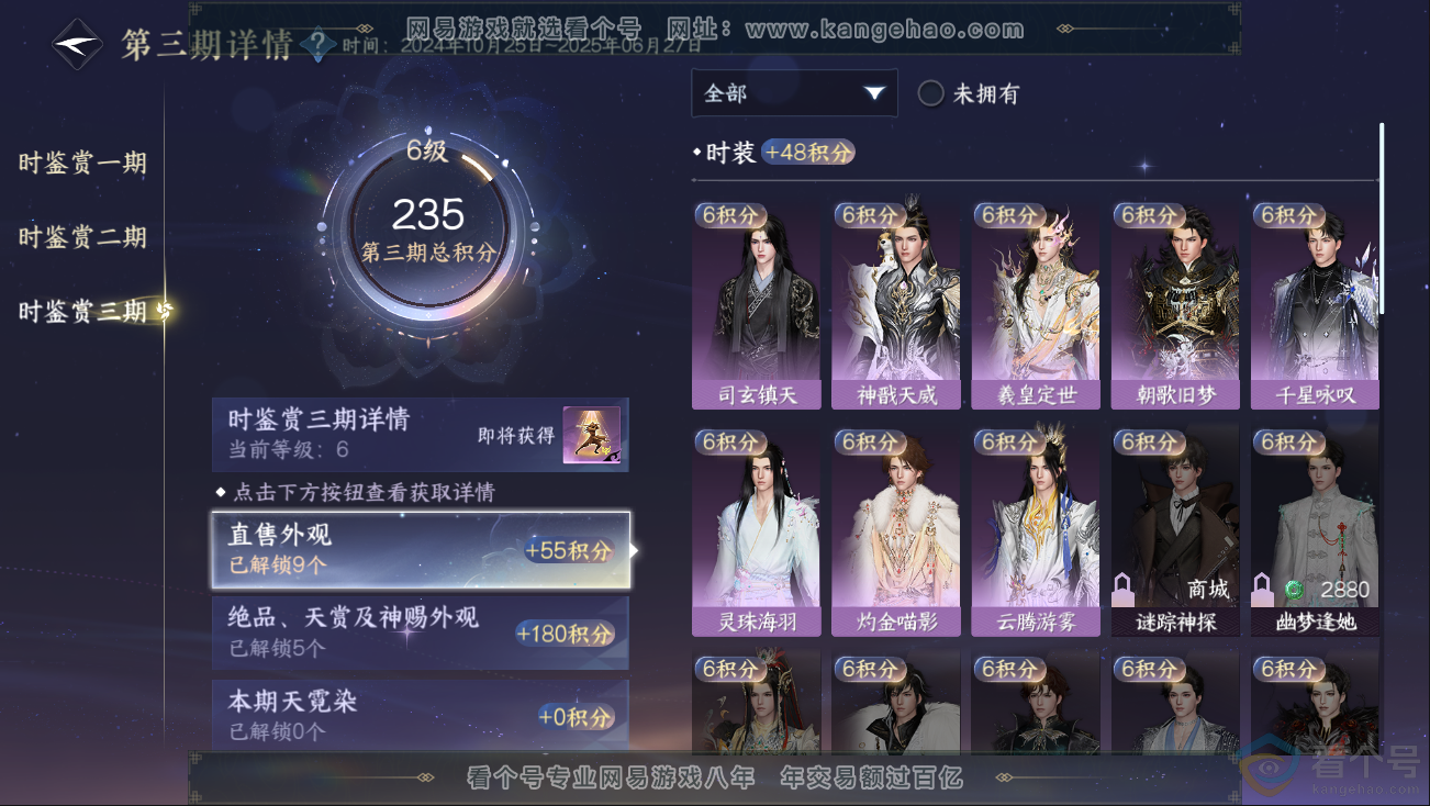 NSH312809逆水寒手游账号详情图21 NSH312809逆水寒手游账号详情图21