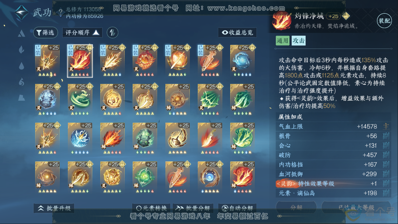 NSH312809逆水寒手游账号详情图25 NSH312809逆水寒手游账号详情图25
