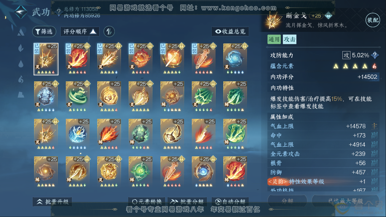 NSH312809逆水寒手游账号详情图24 NSH312809逆水寒手游账号详情图24